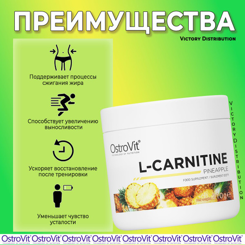 Л Карнитин L-Carnitine ананас 210 g OstroVit / карнитин (l-карнитин) для  похудения / жиросжигатель купить на OZON по низкой цене (1560244324)