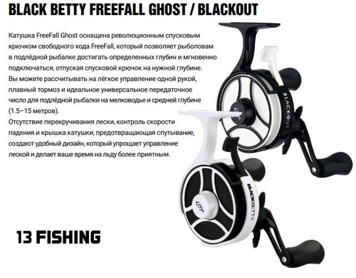 13 Fishing Black Betty Free Fall Ghost Ice Reel, , 60, c OZON (1224992164) 13 Fishing Black Betty Free Fall Ghost Ice Reel, , 60, c OZON (1224992164)