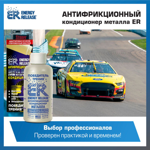 Кондиционер металла ER5, 148 мл., победитель трения Energy Release,  Усовершенствованная формула БОЛЕЕ ПРОЗРАЧНА НА ВИД и МЕНЕЕ ВЯЗКАЯ - купить  с доставкой по выгодным ценам в интернет-магазине OZON (173773990)