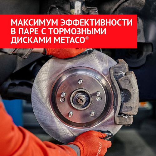 Колодки тормозные METACO передние Chery Чери Tiggo 8 Тигго 8