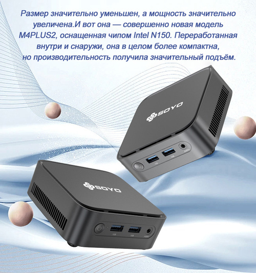 SOYO Мини-ПК M4 Plus2 (Intel N150, RAM 8 ГБ, SSD 256 ГБ, Intel UHD