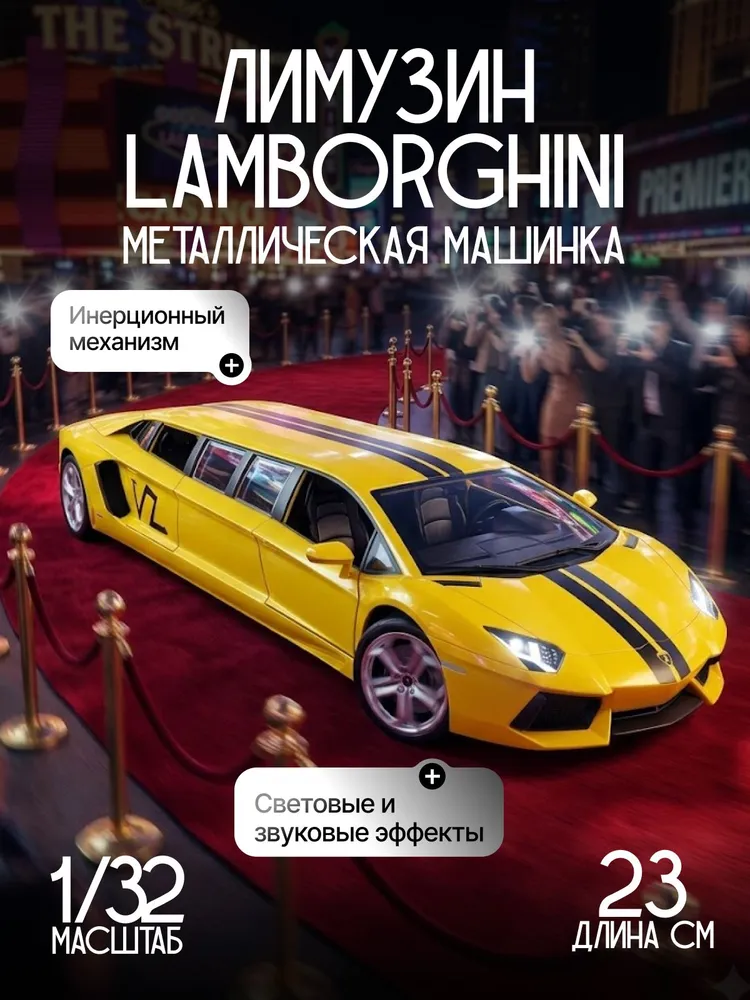 Машинка металлическая Лимузин Lamborghini, вариант