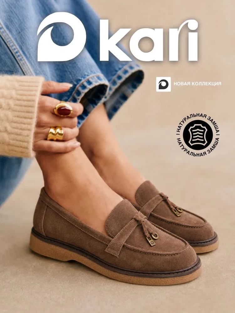 Туфли Kari