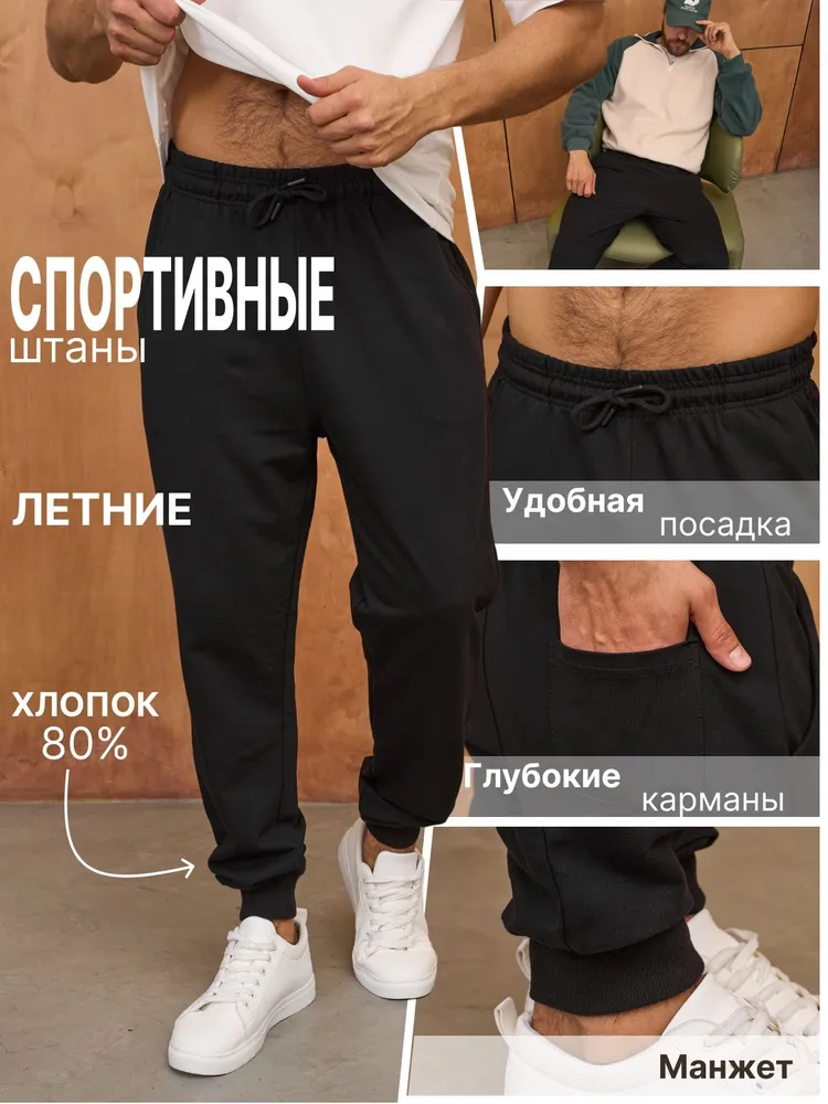 Брюки джоггеры Атрибут Мужчины трико мужское
