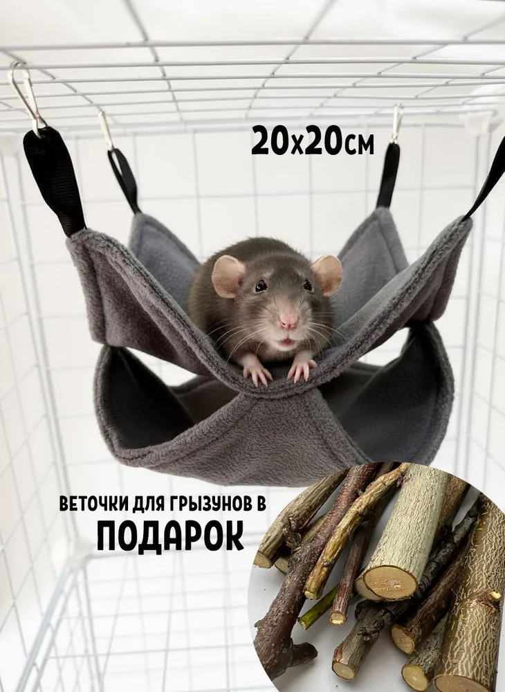 Гамак в клетку или домик для хомяка крыс грызунов, вариант