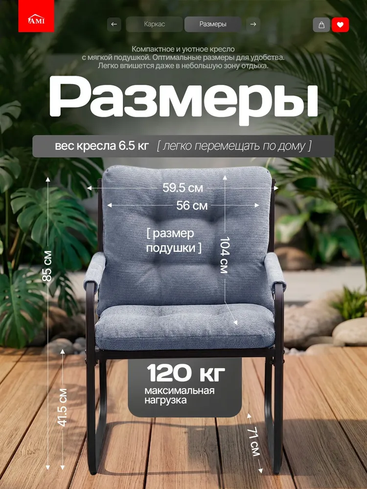 AMI MEBEL Кресло садовое уличное мягкое, стул со спинкой и подлокотниками для дома дачи и сада, на балкон, каркас металл цвет серый, серый, фото 4