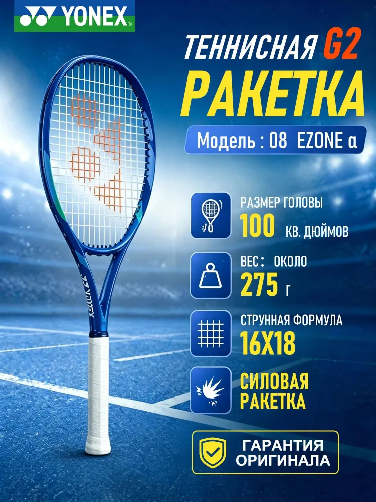Yonex Ракетка для большого тенниса, вариант, фото 2