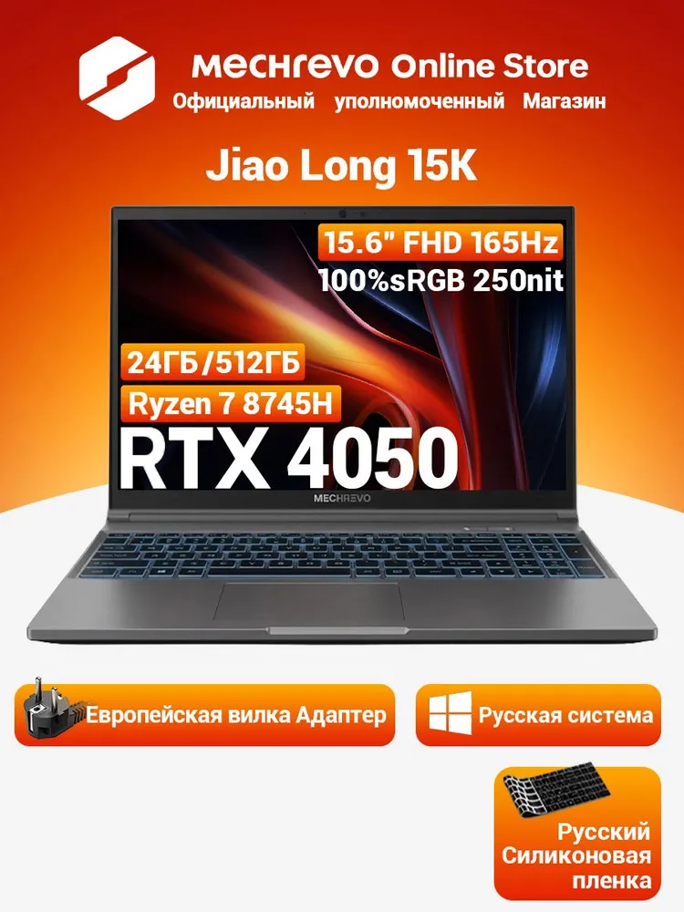 MECHREVO Игровой ноутбук 15.6", AMD Ryzen 7 8745H, RAM 24 ГБ, SSD 512 ГБ, NVIDIA GeForce RTX 4050 для ноутбуков (6 Гб), Windows Pro, (15K), серый, Английская раскладка