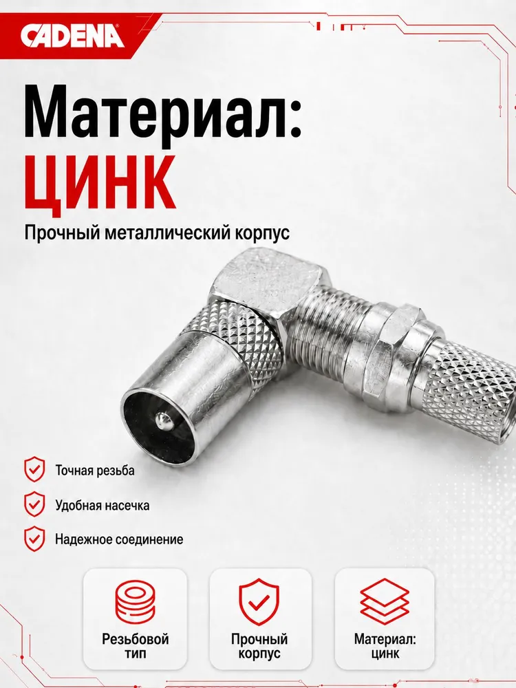 Штекер для телевизора угловой CADENA / Антенный штекер ТВ угловой / Штекер угловой папа + F разъём / серебристый, серебристый, фото 5