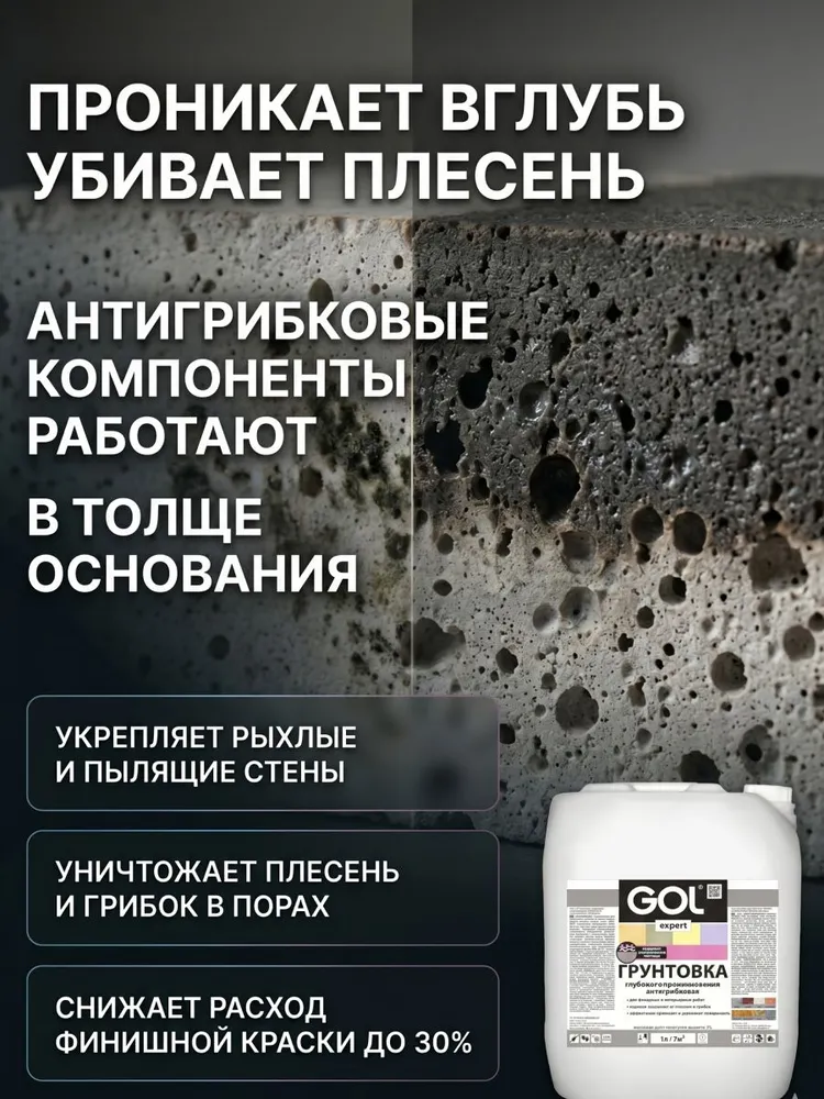 Грунтовка акриловая антигрибковая глубокого проникновения GOL expert ( 5 л), 5 л, фото 3