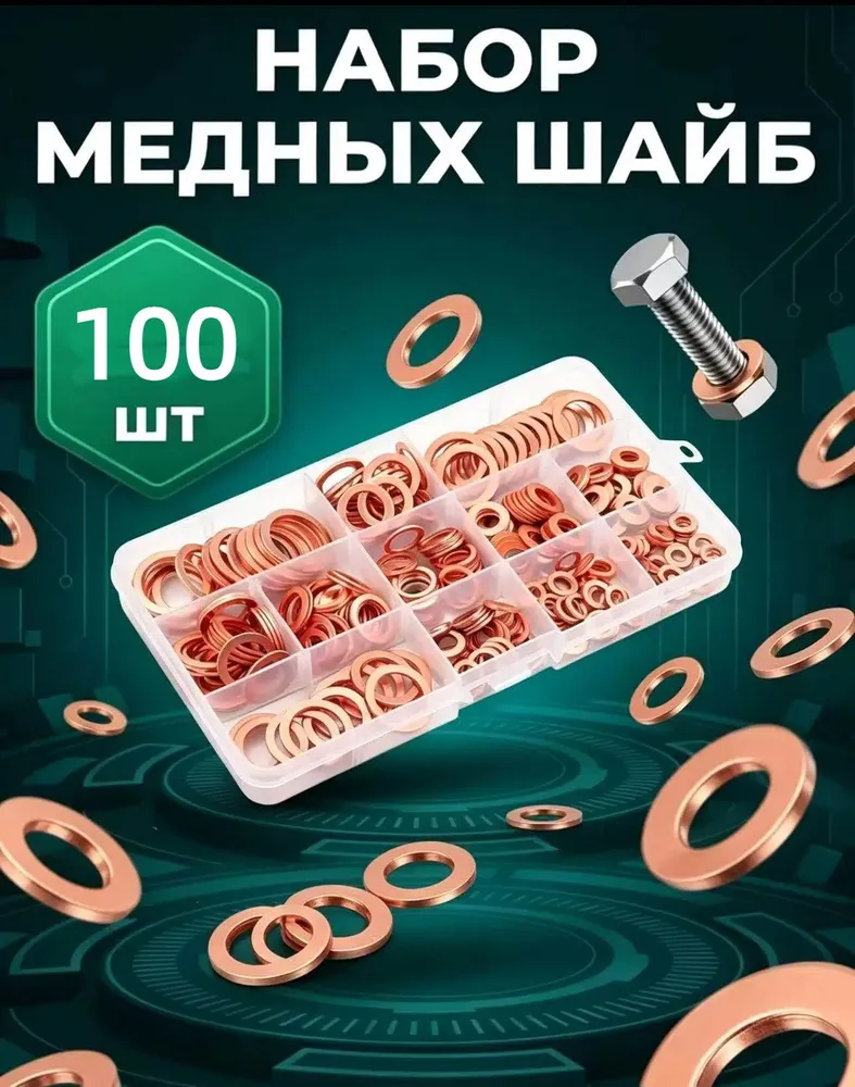 набор медных шайб, медные уплотнительные кольца набор, 30/50/100/150/200/280/300 /350шт Шайба 10