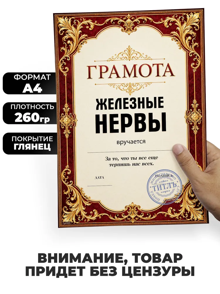 Грамота - Железные нервы, прикольная A4 подарок, вариант, фото 2