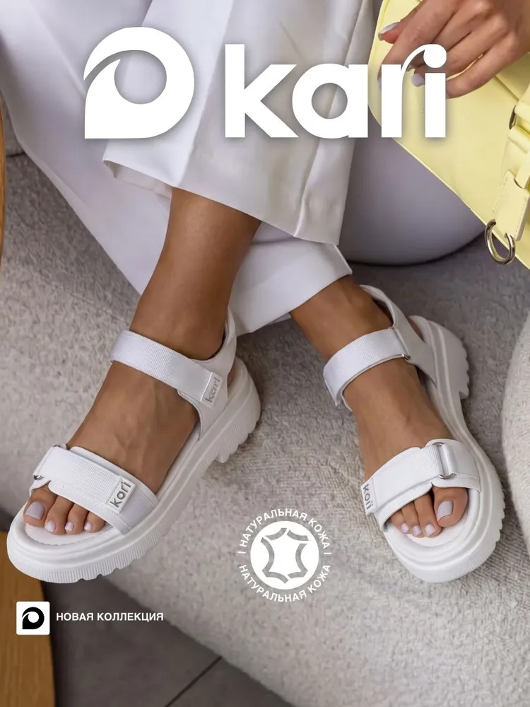 Сандалии Kari