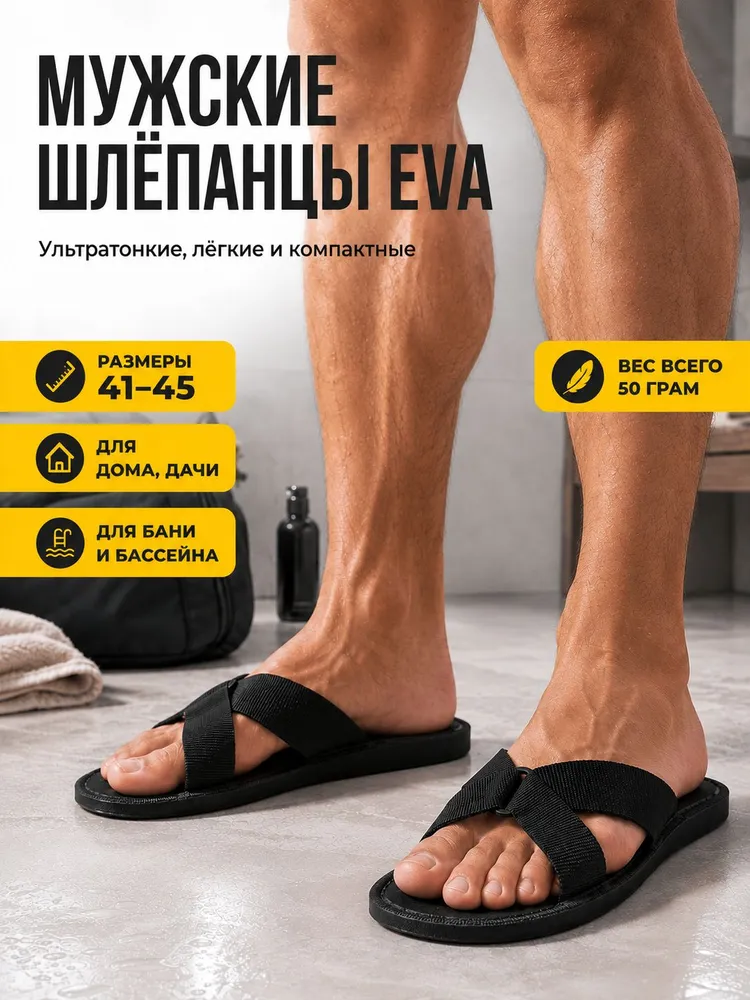 Шлепанцы Evaflex сланцы