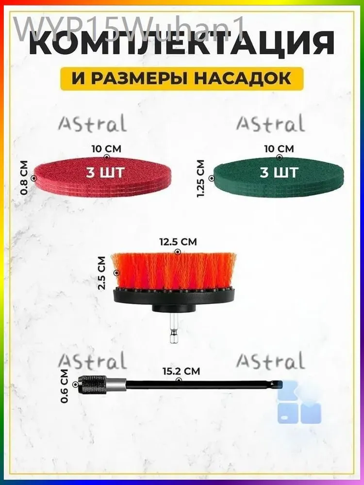 Набор щеток насадок на дрель и шуруповерт / Щетки для шуруповерта для чистки, мойки, полировки, 12 предметов 9