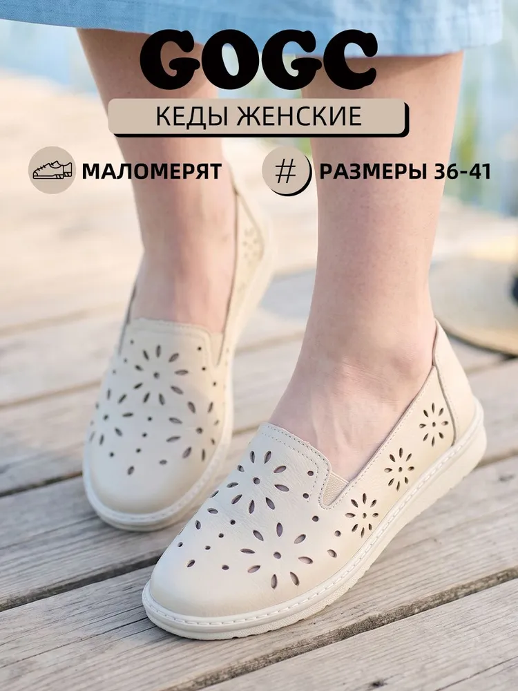 Лоферы GOGC