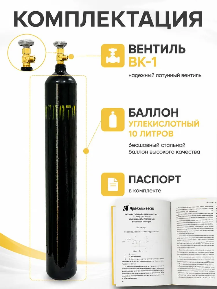 Баллон углекислотный 10л новый бесшовный пустой (Ярпожинвест), 10 л, фото 3