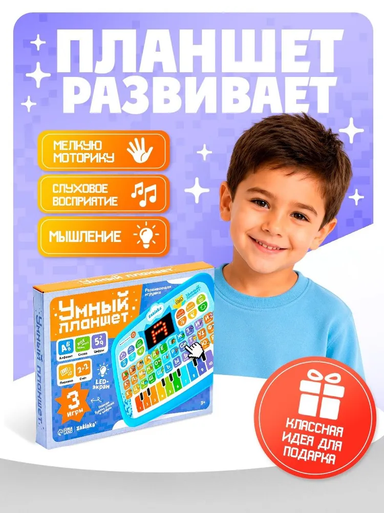 Планшет детский развивающий "Умный планшет" / Развивающие игрушки от 2 лет, вариант, фото 5
