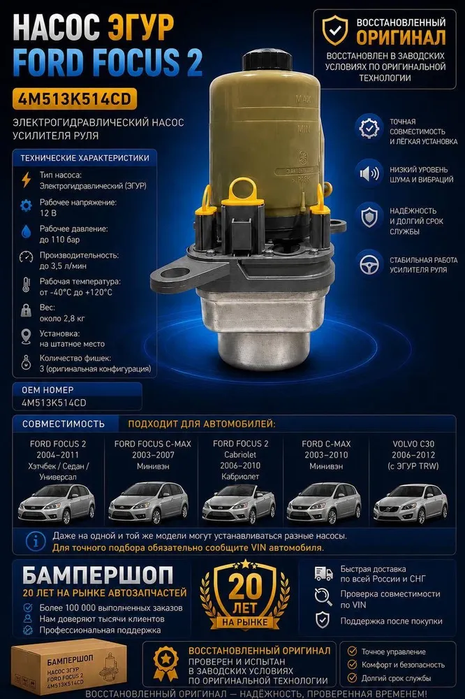 Электрогидравлический насос усилителя руля эгур ford focus 2 арт. 4M513K514CD, вариант