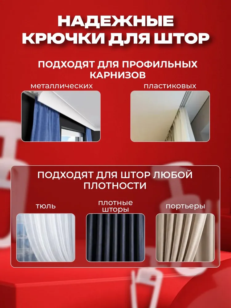 Крючки для штор (100 штук), крючки для карниза., вариант, фото 5