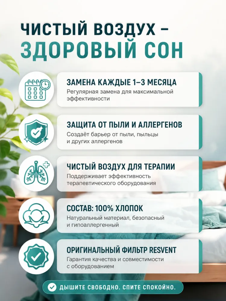 Воздушный фильтр для СИПАП-аппаратов ResVent 6 штук, 100% хлопок, вариант, фото 2