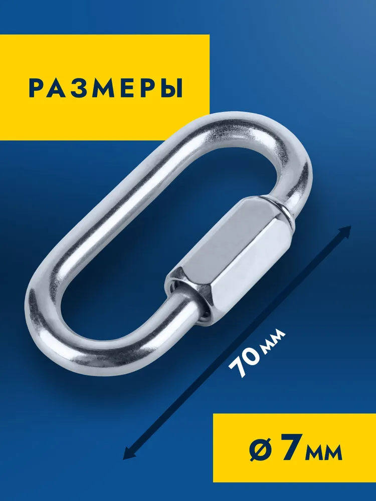 Карабин для цепи 7 мм овальный с муфтой и фиксатором стальной винтовой, 5 шт, монтажный, для троса, туристический, 5 шт, фото 2