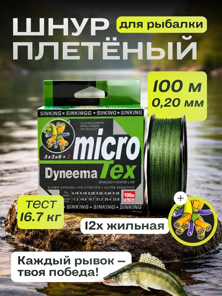 Плетёный шнур для рыбалки 100м 0.20мм, 100 м