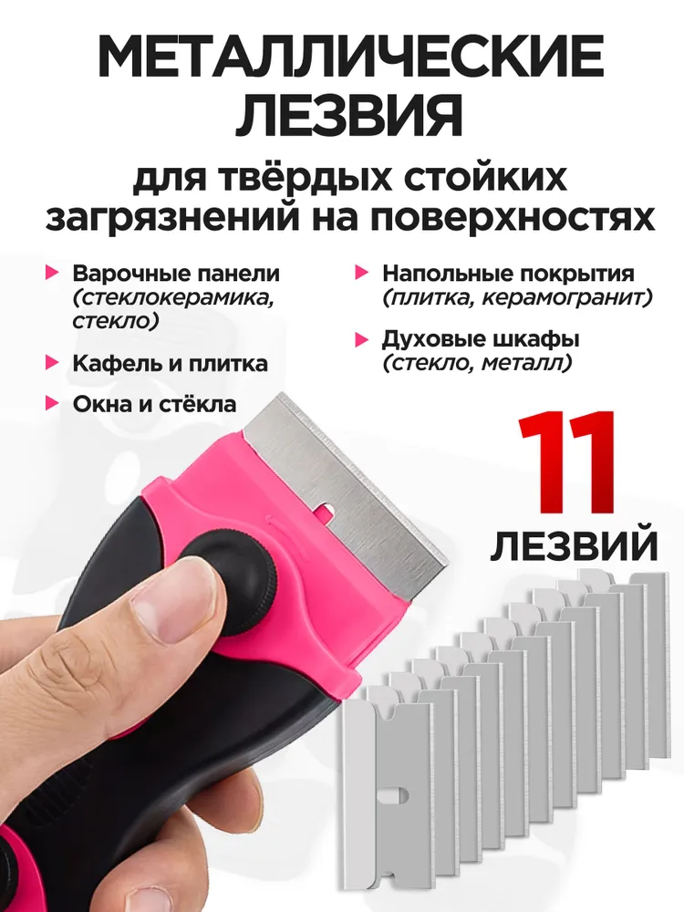 Скребок для стеклокерамических плит,стекла, окон, аквариума с 22 лезвием универсальный, вариант, фото 4