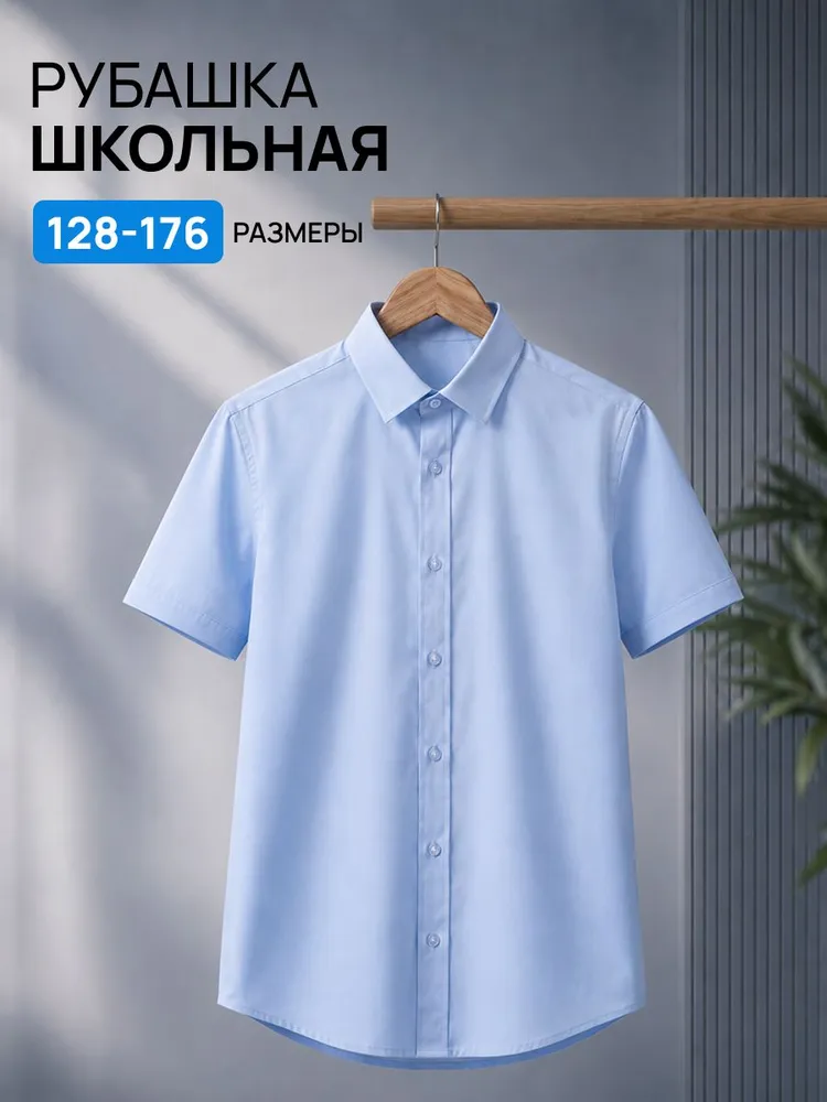 Рубашка Маленькая банда для мальчика школьная
