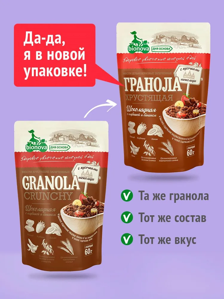 Гранола BIONOVA шоколадная с клубникой и бананом (мюсли), 400 г, 15 шт, 60 г, фото 6