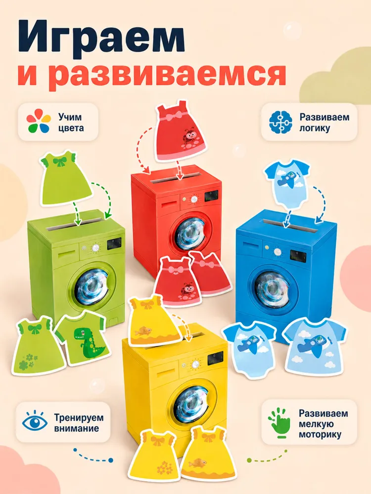 Сортеры для детей / Сортер "Цветная стирка, учим цвета" / Развивающие игры для детей, вариант, фото 3