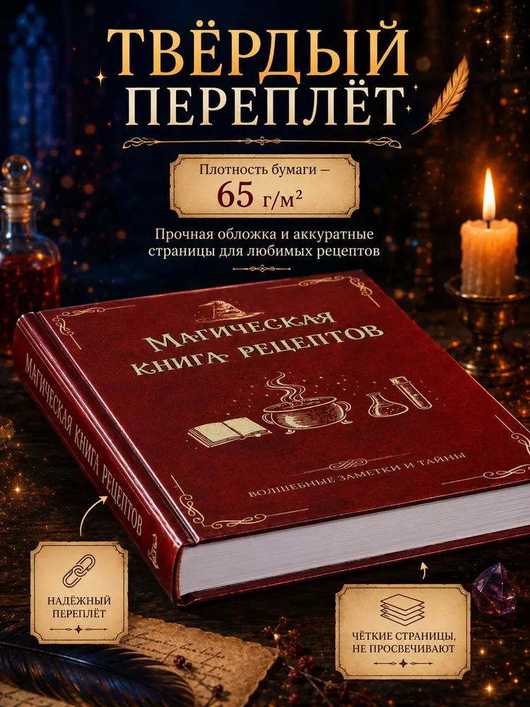 Книга для записи рецептов "Магическая", 80 страниц, формат А5, вариант, фото 2