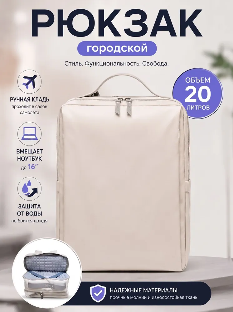 Рюкзак женский городской для ноутбука 16", 20л