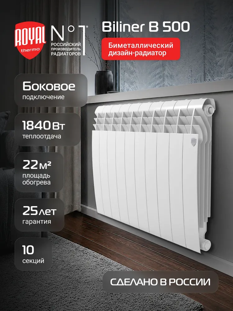 Радиатор биметаллический Royal Thermo BiLiner B 500 Черный- 10 секц., белый