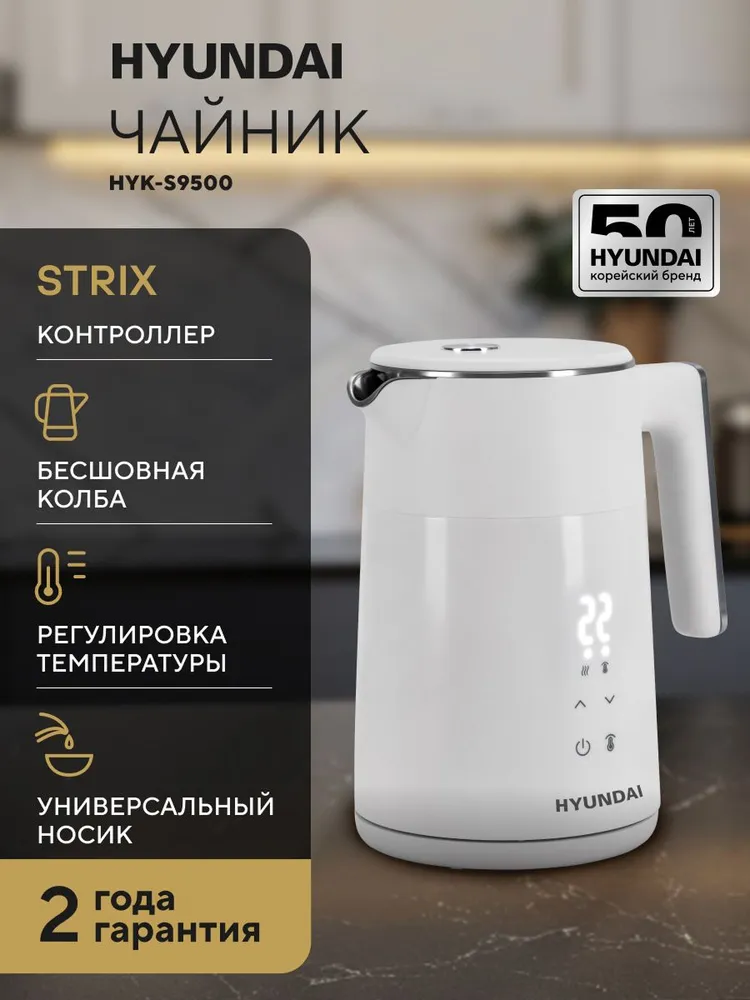 Чайник электрический Hyundai HYK-S9500 1.5л. 2200Вт, 1,5 л, 2200 Вт