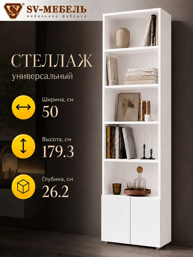 Стеллаж для книг 50х26,3х179,3см, белый, 50x26.3x179.3 см