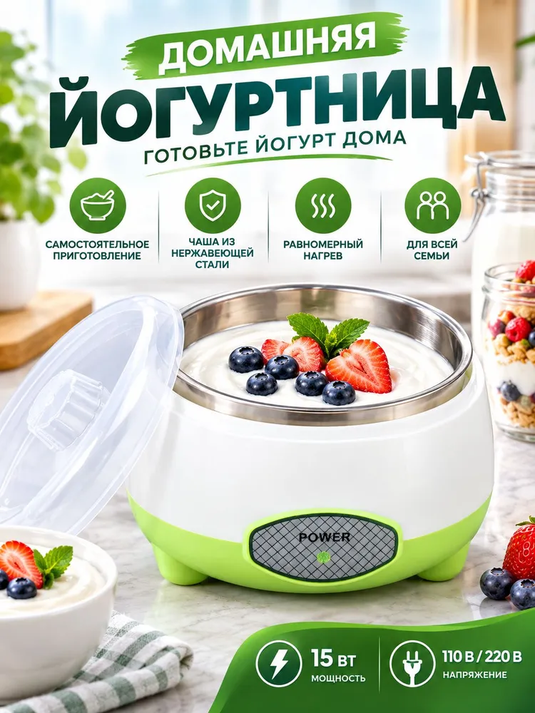 Йогуртовая машина, вариант