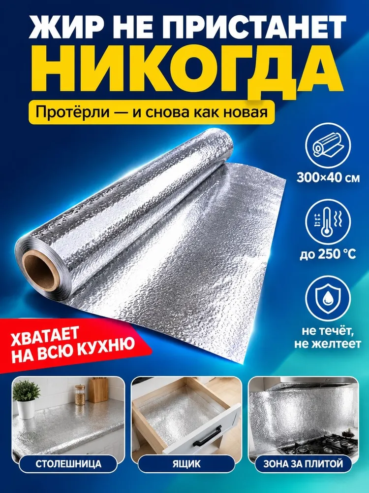 Универсальная фольга серебристая, серебристый
