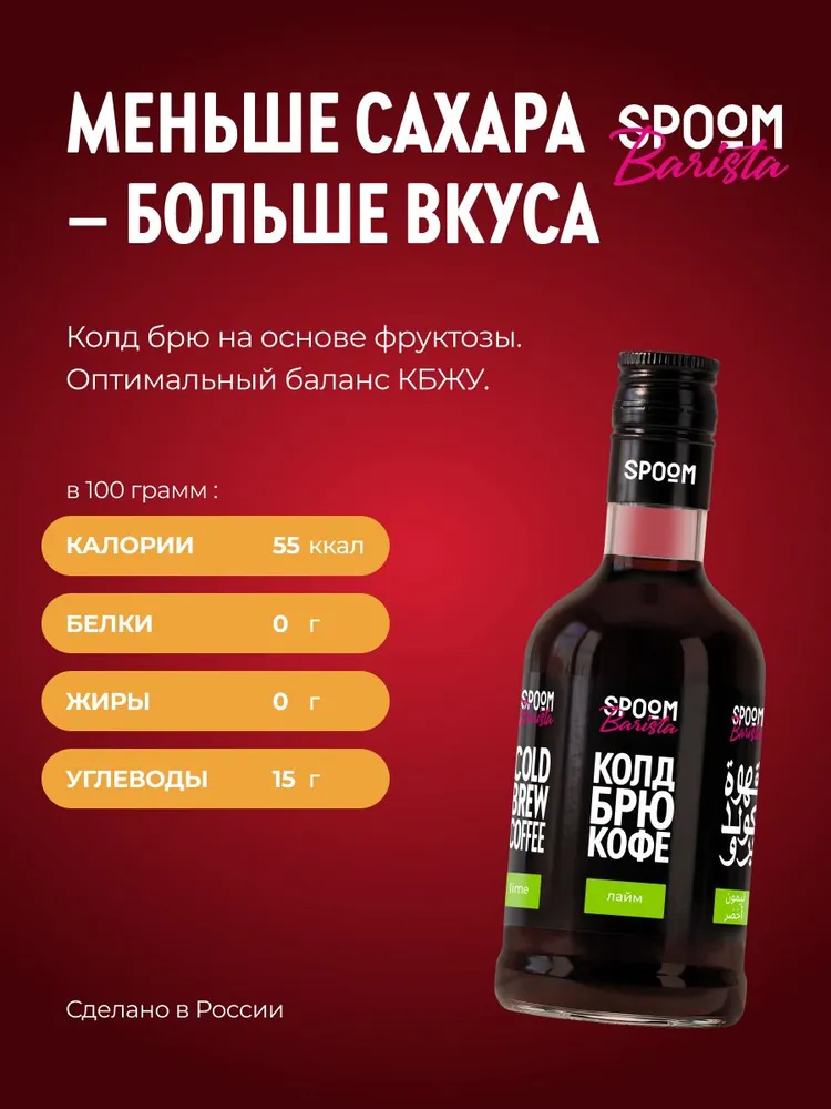 Напиток кофейный Spoom Колд брю Лайм / Холодный кофе - 250 мл, 250 мл, фото 5