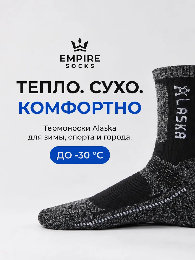 Носки Empire Socks мужские, 3 пары, вариант, фото 2