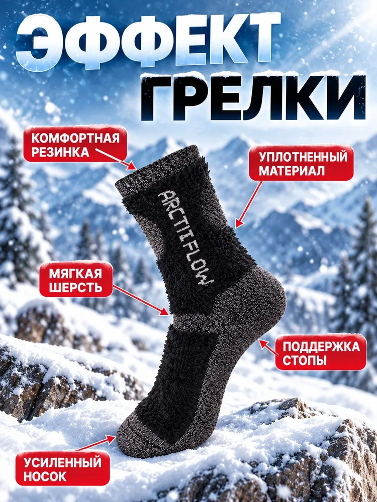 Носки Arctic Flow мужские Аляска Термоноски мужские, 5 пар, 5 пар, фото 3