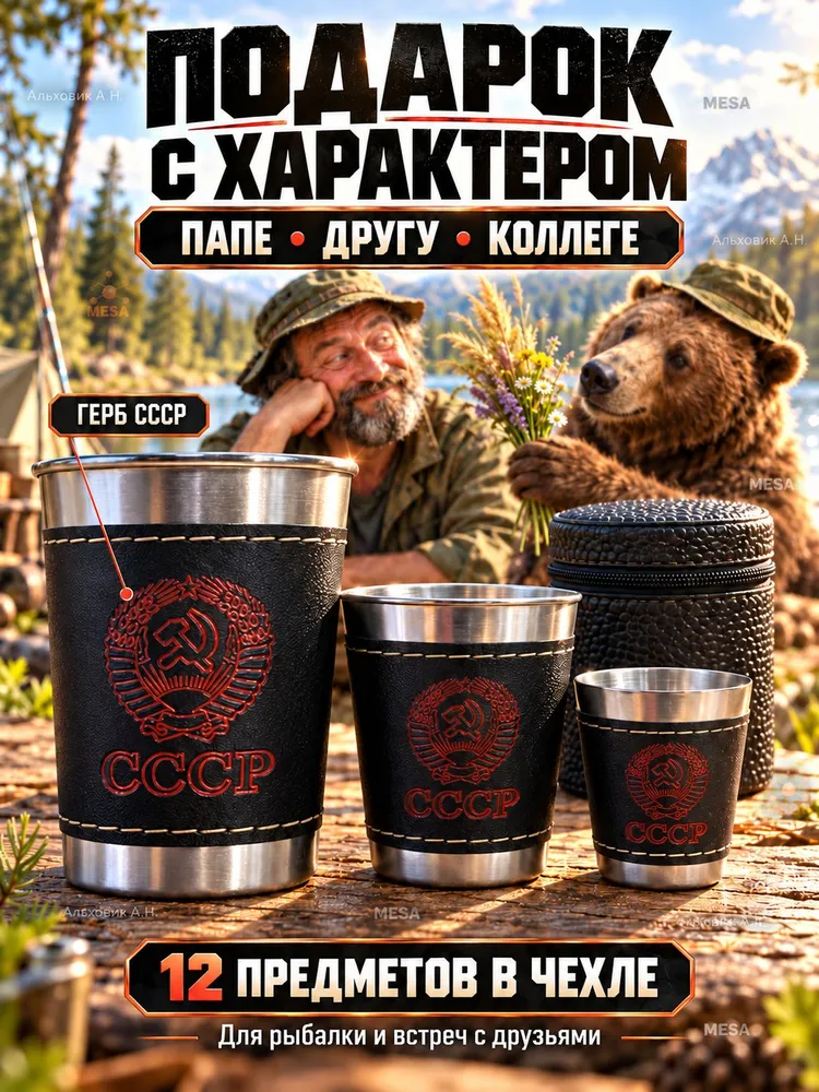 Набор рюмок и стаканов с гербом СССР, 12 шт., 170/70/30 мл, нержавеющая сталь, в чехле, 12 шт, 30 мл, фото 3