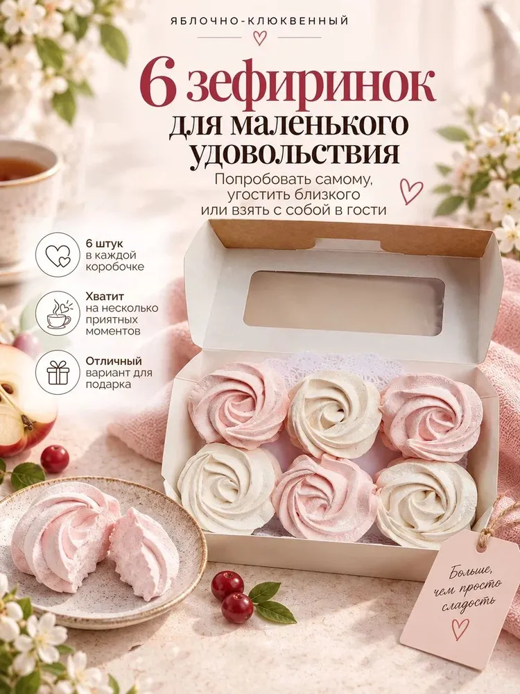 Зефир натуральный ручной работы "Яблоко - клюква", 6шт, 6 шт, фото 3