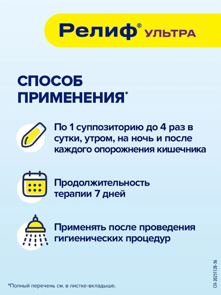 Релиф Ультра, суппозитории ректальные 10 мг+11 мг,10 шт., 10 шт, фото 5