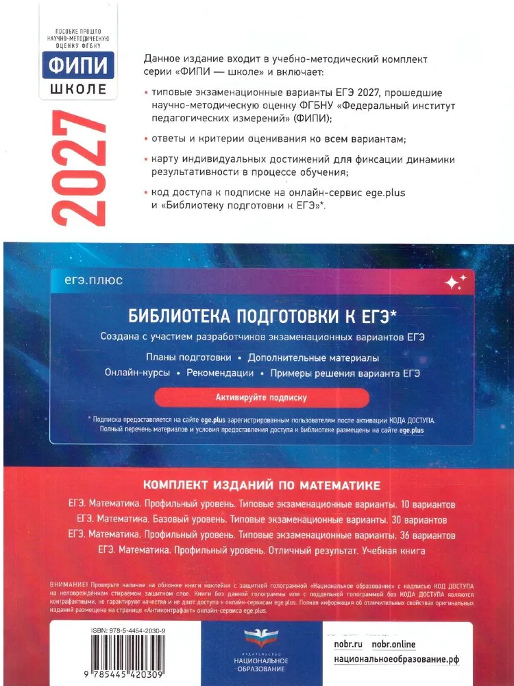 ЕГЭ 2027 Математика 36 вариантов Профиль, вариант, фото 6
