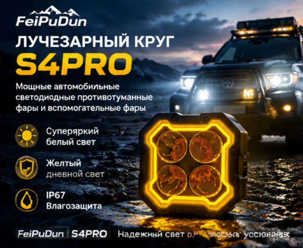 Прожектор автомобильный, Фары головного света, 2 шт., арт. 幸运光环S4Pro, 2 шт