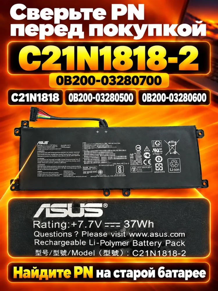 Аккумулятор ASUS C21N1818-2 B21N1818-2 B21N1818 для VivoBook X515EA M515DA F515EA A516JA, 7.7V, 4730mAh, 37Wh, 4730 мАч, фото 3