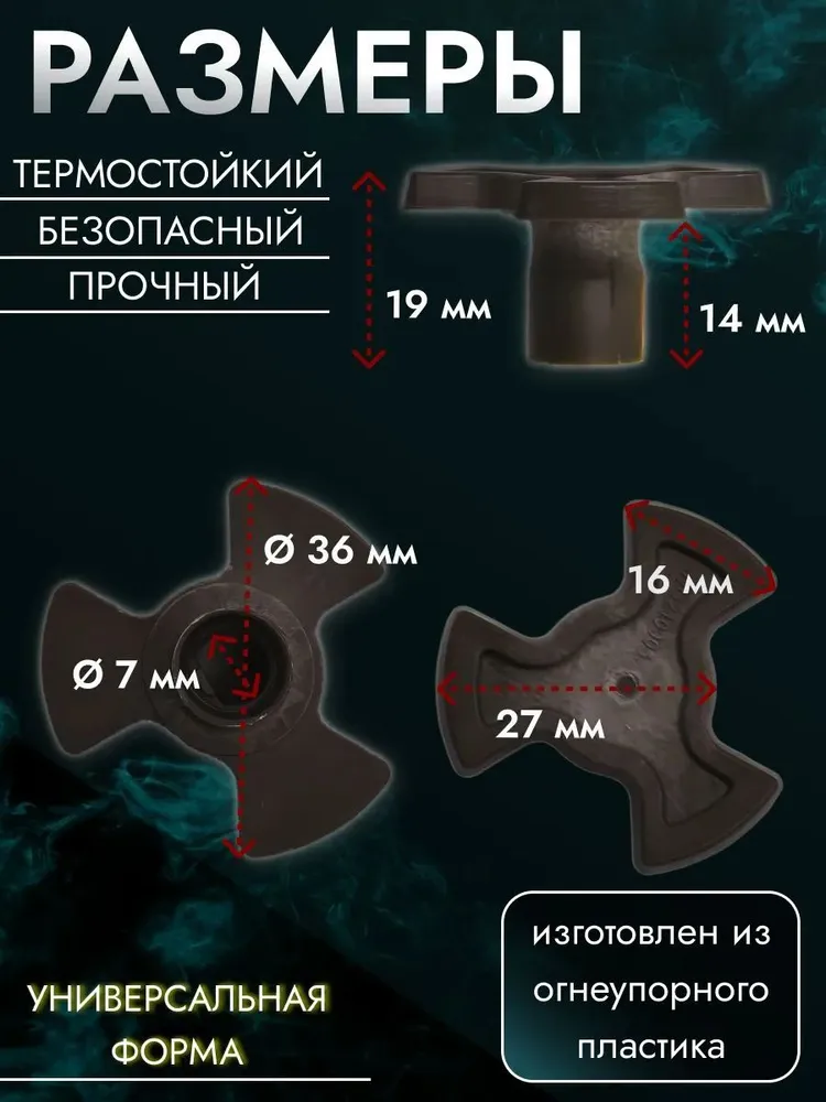 Крестовина привода (коплер мотора) микроволновой печи для вращения тарелки. Универсальный куплер движения блюдца микроволновки. Муфта поддона на запчасти для замены и ремонта свч. Коуплер 26 мм., 19 мм, фото 5