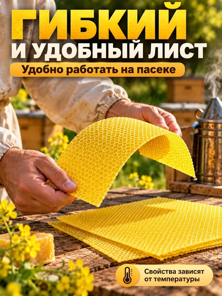 Вощина для пчёл Дадан, 30 листов, 410x260 мм, ячейка 5,4 мм, около 2,5 кг, 30 листов, 2,5 кг, 2, фото 5