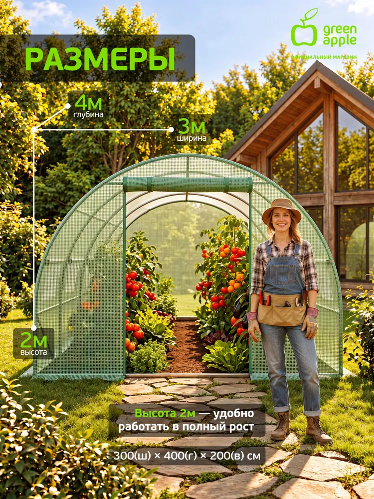 Теплица для рассады дачная домашняя GREEN APPLE GA-House 4х3х2 м с колышками и чехлом на молнии, армированная плёнка, 4x3x2 м, фото 2